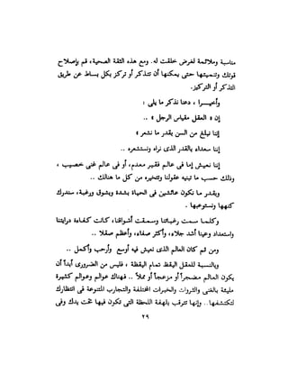 علم النفس وكيف يمكن ان يساعدك  عبد العزيز جادو