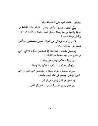 علم النفس وكيف يمكن ان يساعدك  عبد العزيز جادو