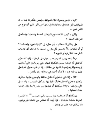 علم النفس وكيف يمكن ان يساعدك  عبد العزيز جادو