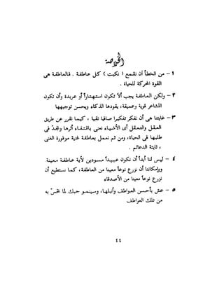 علم النفس وكيف يمكن ان يساعدك  عبد العزيز جادو