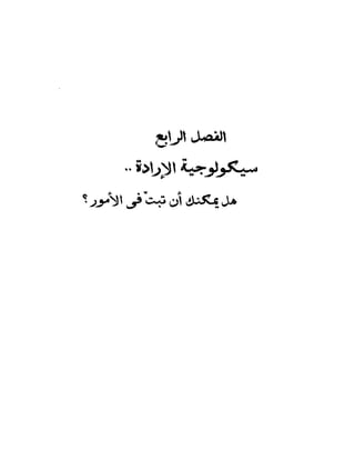 علم النفس وكيف يمكن ان يساعدك  عبد العزيز جادو