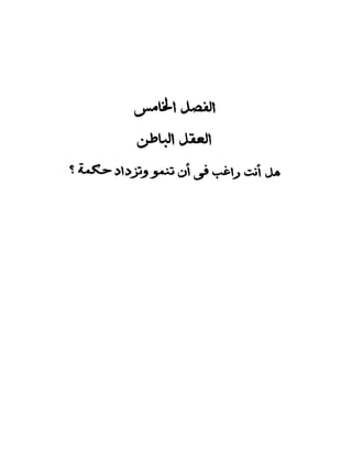 علم النفس وكيف يمكن ان يساعدك  عبد العزيز جادو