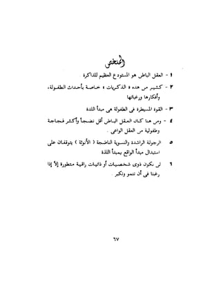علم النفس وكيف يمكن ان يساعدك  عبد العزيز جادو