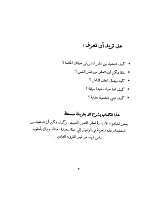علم النفس وكيف يمكن ان يساعدك  عبد العزيز جادو