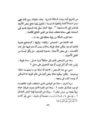 علم النفس وكيف يمكن ان يساعدك  عبد العزيز جادو
