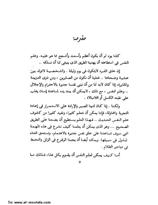 علم النفس وكيف يمكن ان يساعدك  عبد العزيز جادو
