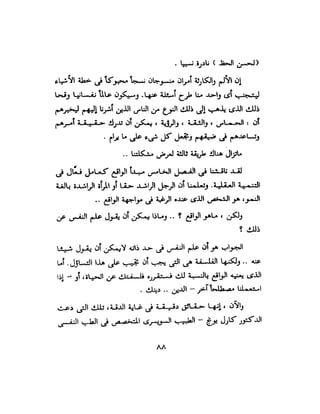 علم النفس وكيف يمكن ان يساعدك  عبد العزيز جادو