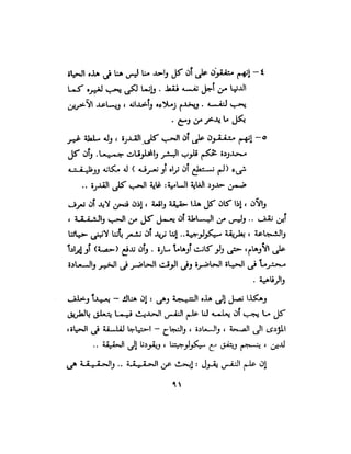 علم النفس وكيف يمكن ان يساعدك  عبد العزيز جادو