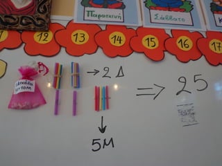 Μαθηματικά Α' Δημοτικού-Ενότητα 5η-
Καράβα Ευαγγελία-2013-3014
9
 