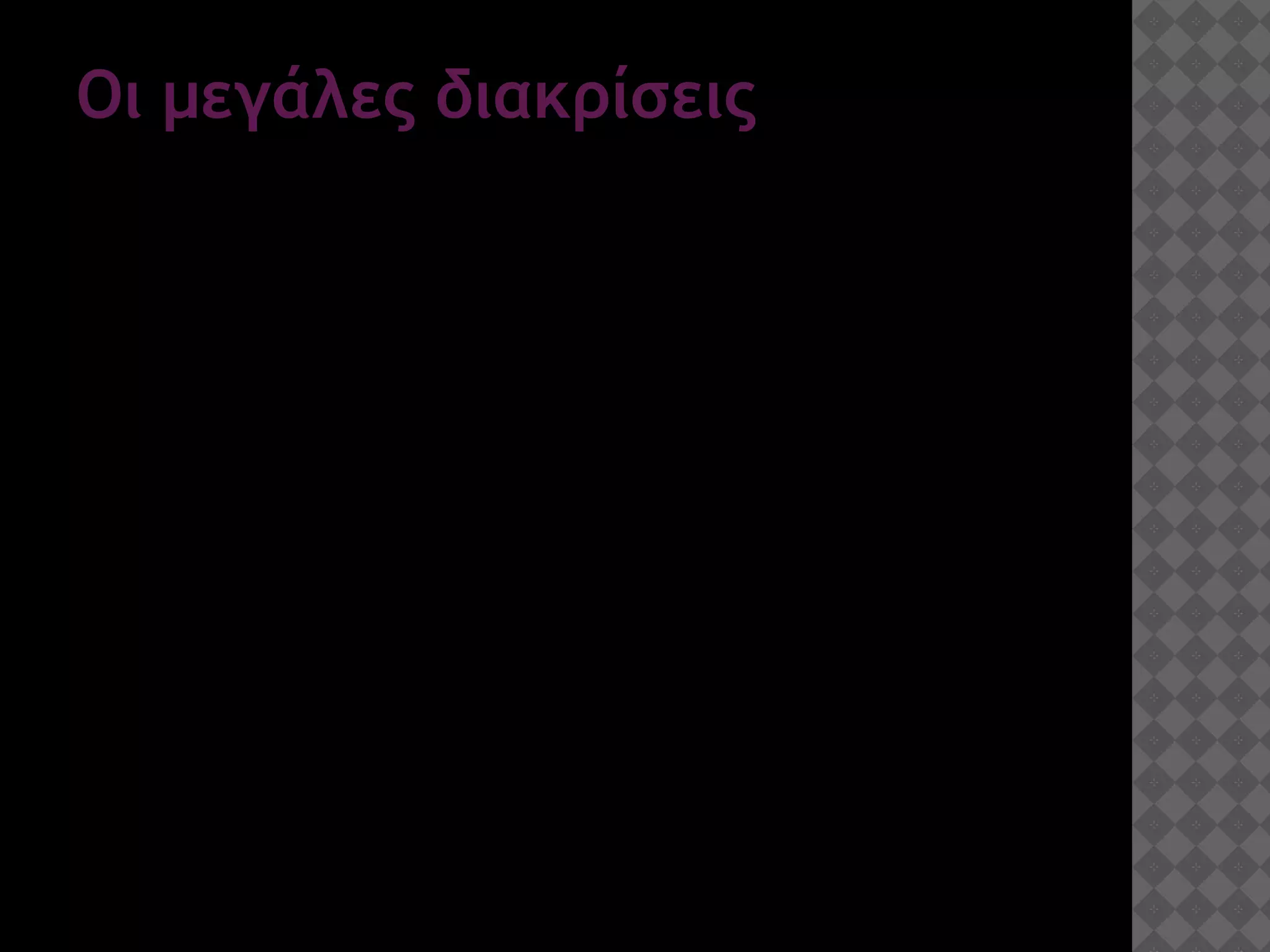 Οι μεγάλες διακρίσεις
Ο «Ζορμπάς» του Καζαντζάκη, εκδόθηκε
στο Παρίσι το 1947 και με την επανέκδοση
του, το 1954, βραβεύτηκε, ως το
καλύτερο ξένο βιβλίο της χρονιάς. Το
1955, ο συγγραφέας μαζί με τον Κακριδή
αυτοχρηματοδότησαν την έκδοση της
μετάφρασης της Ιλιάδας, ενώ την ίδια
χρονιά κυκλοφόρησε τελικά στην Ελλάδα
ο Τελευταίος Πειρασμός. Τον επόμενο
χρόνο, τιμήθηκε με το Βραβείο Ειρήνης
στη Βιέννη, ένα βραβείο το οποίο
προερχόταν από το σύνολο των τότε
Σοσιαλιστικών χωρών. Καθώς μια από
αυτές ήταν η Κίνα επιχείρησε δεύτερο
ταξίδι εκεί τον Ιούνιο του 1957,
προσκεκλημένος της κινεζικής
κυβέρνησης.
 