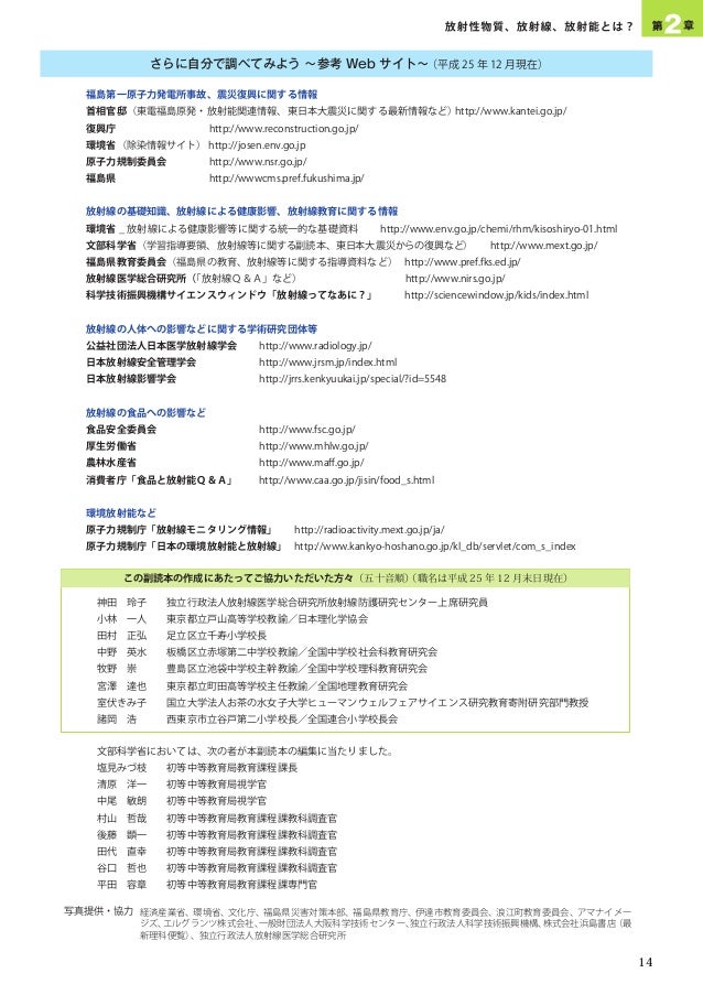 中学生 高校生のための放射線副読本