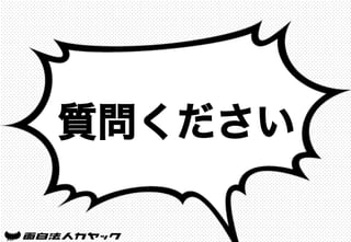 質問ください
 