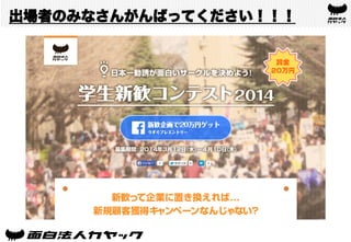 出場者のみなさんがんばってください！！！
 