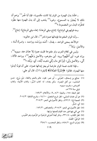 الجوانب الصوتية في كتب الاحتجاج للقراءات