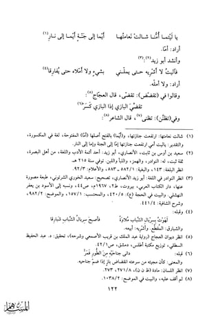 الجوانب الصوتية في كتب الاحتجاج للقراءات