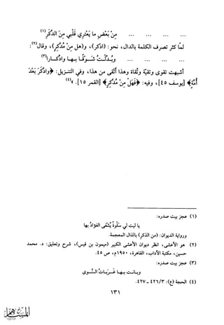 الجوانب الصوتية في كتب الاحتجاج للقراءات