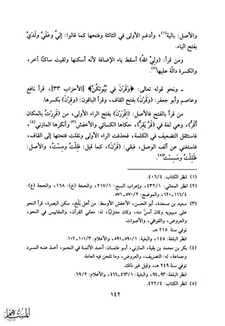 الجوانب الصوتية في كتب الاحتجاج للقراءات