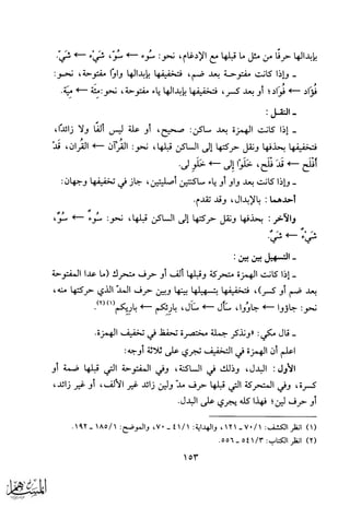 الجوانب الصوتية في كتب الاحتجاج للقراءات