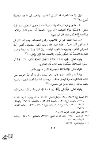 الجوانب الصوتية في كتب الاحتجاج للقراءات