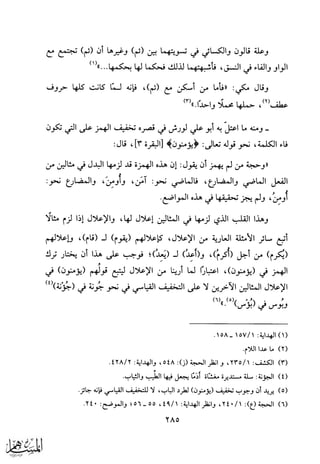 الجوانب الصوتية في كتب الاحتجاج للقراءات