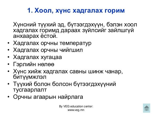 хоолны газрын ариун цэвэр