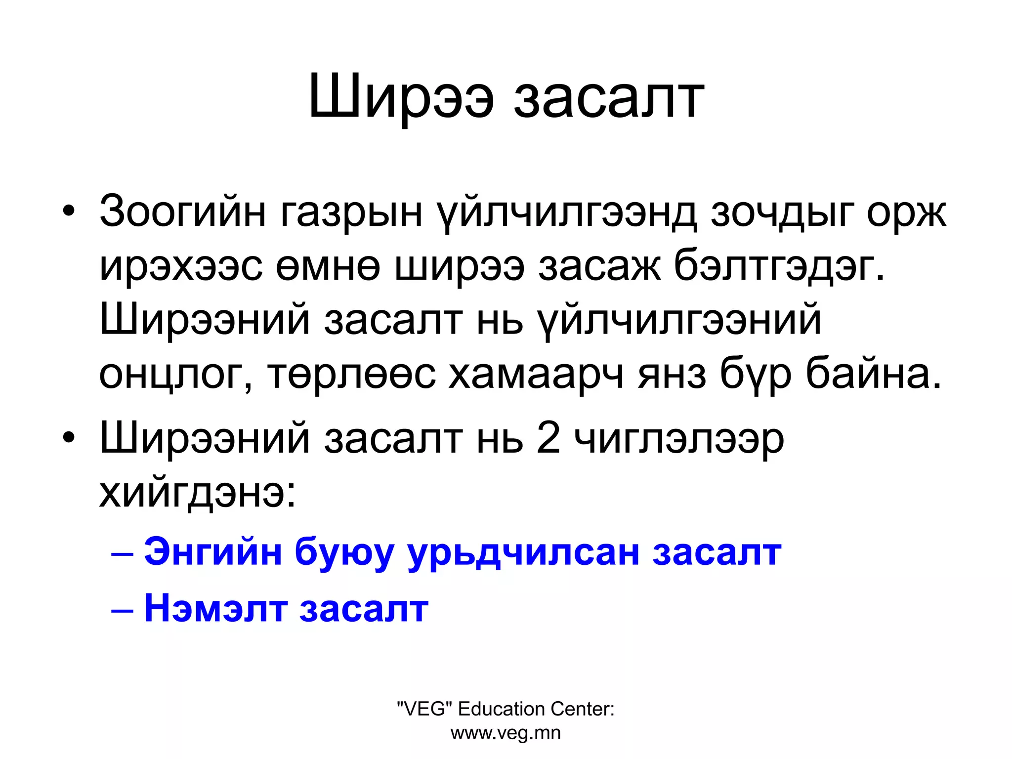 хоолны газрын үйлчилгээ | PPT