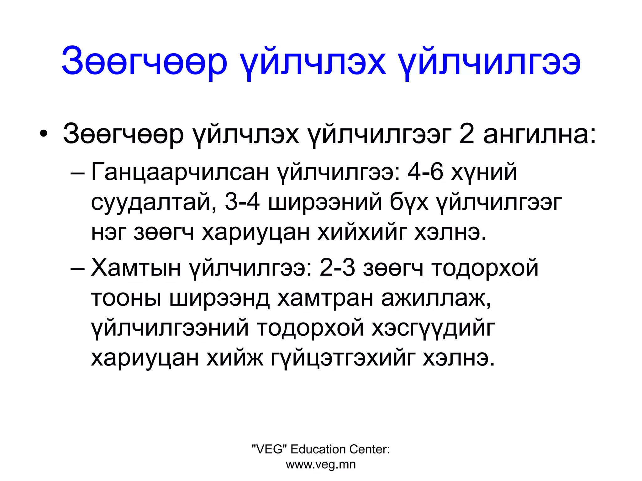 хоолны газрын үйлчилгээ | PPT