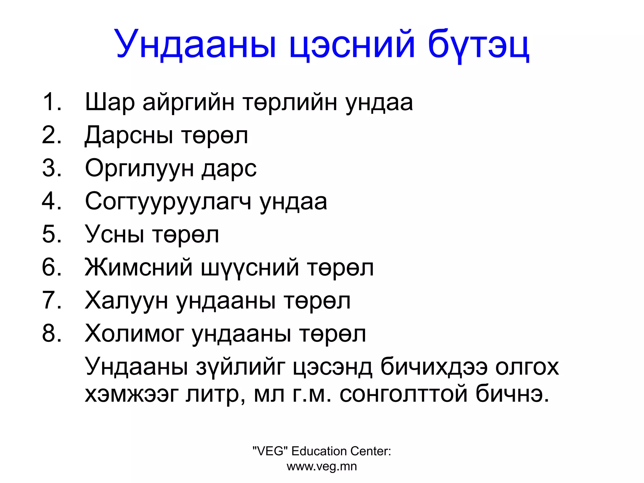 хоолны газрын үйлчилгээ | PPT