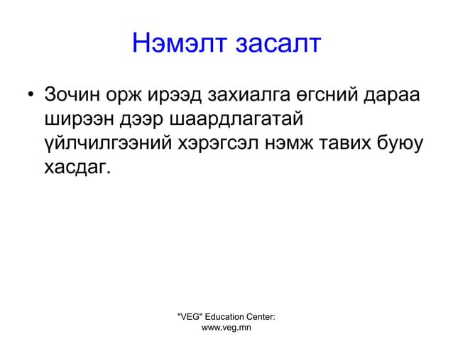 хоолны газрын үйлчилгээ | PPT