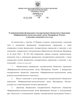 Устав ФГБУ | PDF