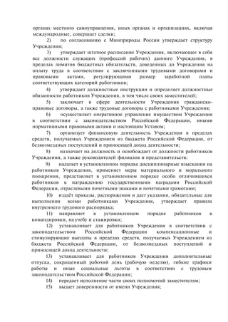 Устав ФГБУ | PDF