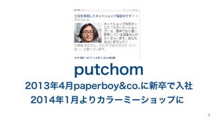 2
putchom
20134paperboy&co.
20141¤ꥫ`ߩ`åפ
 