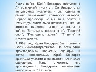 юрий бондарев | PPT