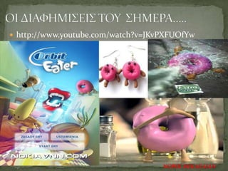  http://www.youtube.com/watch?v=JKvPXFUOfYw
ΝΟΡΙΚ ΜΙΚΑΕΛΙΑΝ
 