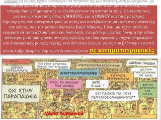 Σήμερα ηα θόκηθο έρνπλ θαηαθέξεη λα ζηήζνπλ ωο κία αλεπηπγκέλε βηνκεραλία, κε
ακέηξεηεο εθδνηηθέο εηαηξείεο λα βγάδνπλ ηνλ έλαλ ηίηιν κεηά ηνλ άιιν, θαη
ππεξάξηζκνπο δεκηνπξγνύο λα ειεπζεξώλνπλ ηε θαληαζία ηνπο. Πέξα από ηνπο
κεγάινπο θνινζζνύο όπωο ε Marvel θαη ε Disney θαη ηνπο κεγάινπο
δεκηνπξγνύο πνπ ζπλεξγάζηεθαλ κε απηέο θαη ζπλέβαιαλ ζεκαληηθά ζηελ αλάπηπμε
ηνπ είδνπο, ζαλ ηνλ κεγάιν δάζθαιν Καξι Μπαξθο. Είλαη κηα ηέρλε ζύλζεηε,
εθθξαζηηθά ηόζν απινϊθή όζν θαη δπζλόεηε, έλα κέζν κε κεγάιε δύλακε ηελ νπνία
απέθηεζε κεηά από ρξόληα ζπλερήο εμέιημεο θαη δηακόξθωζεο. ζπρλά επεξεάδνπλ
θαη δηαθνξεηηθέο κνξθέο ηέρλεο, ελώ δελ είλαη ιίγεο νη θνξέο πνπ βιέπνπκε γλωζηά
θαη πνιπβξαβεπκέλα θόκηθο λα δηαζθεπάδνληαη ζε κινεμαηογπαθικέρ
ηαινίερ.
Νάςια Αυγερινοφ
 