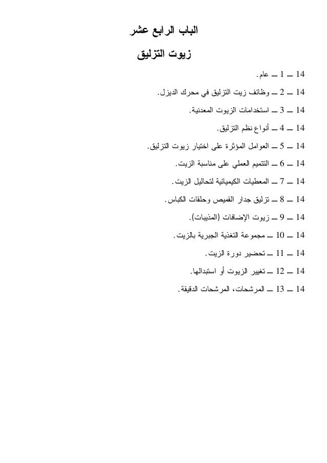 محركات الديزل