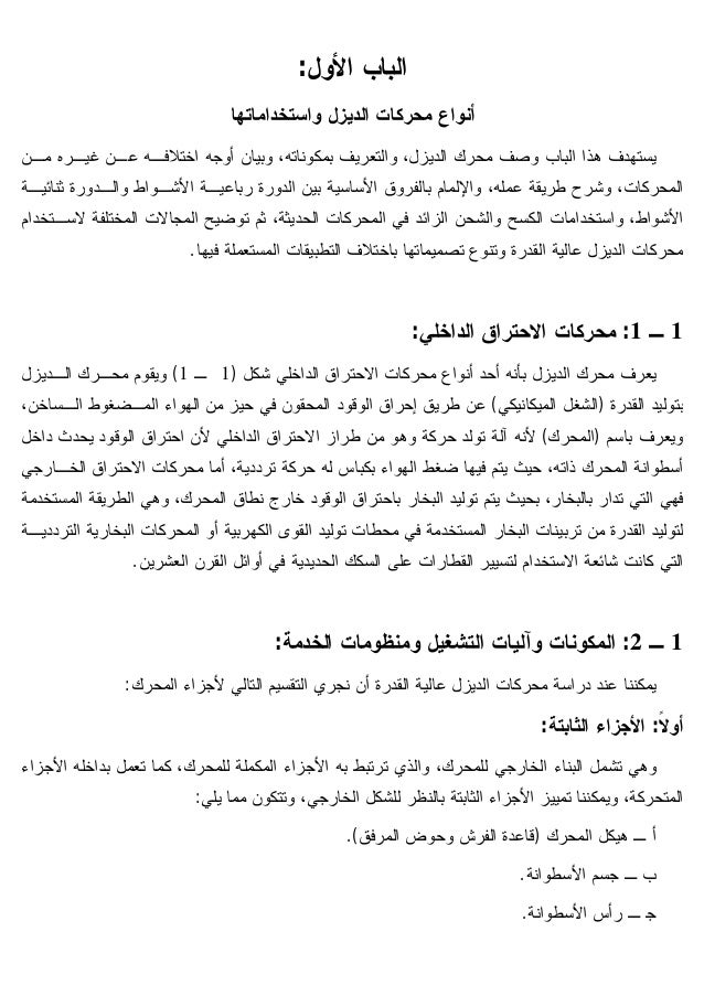 محركات الديزل