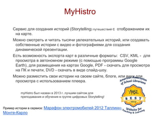 Сервисы Для Виртуальных Туров | PPT