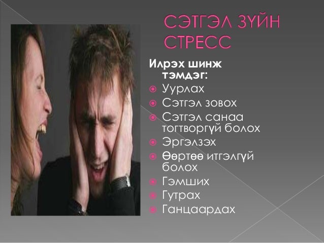 стресс