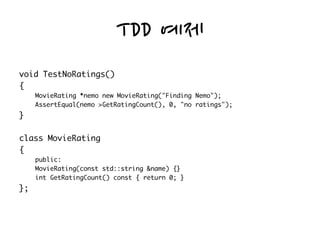 TDD 예제
 