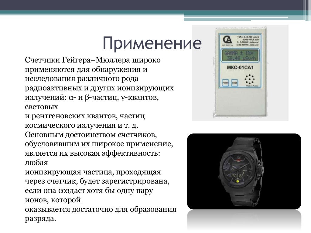 счётчик гейгера