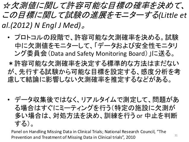 臨床試験における欠測発生の予防法