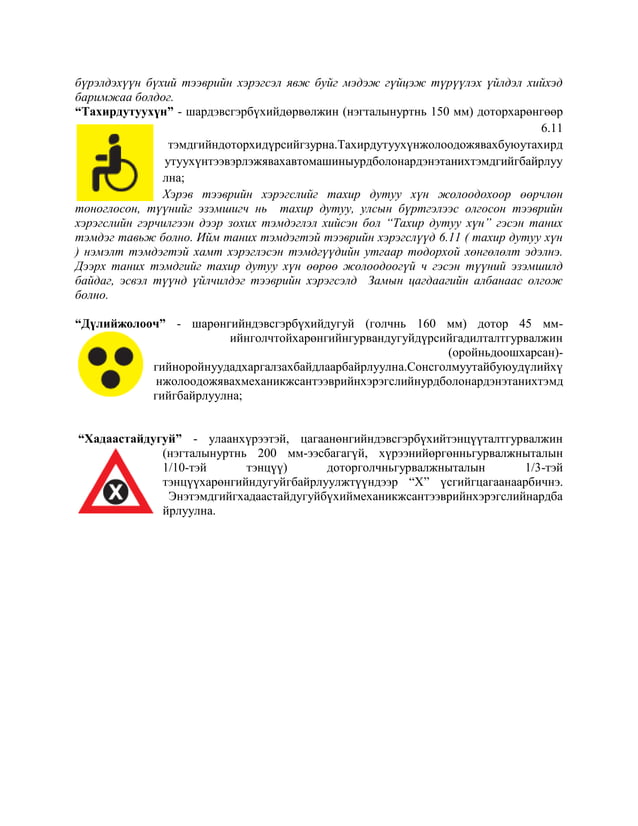 Тээврийн хэрэгслийн улсын дугаар, таних тэмдэг, бичлэг