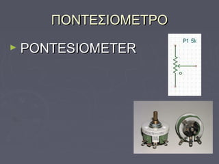 ΠΟΝΤΕΣΙΟΜΕΤΡΟΠΟΝΤΕΣΙΟΜΕΤΡΟ
► PONTESIOMETERPONTESIOMETER
 