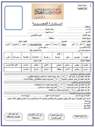 استمارة العضوية 