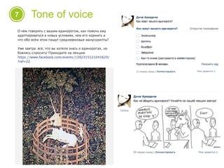 7 Tone of voice
 