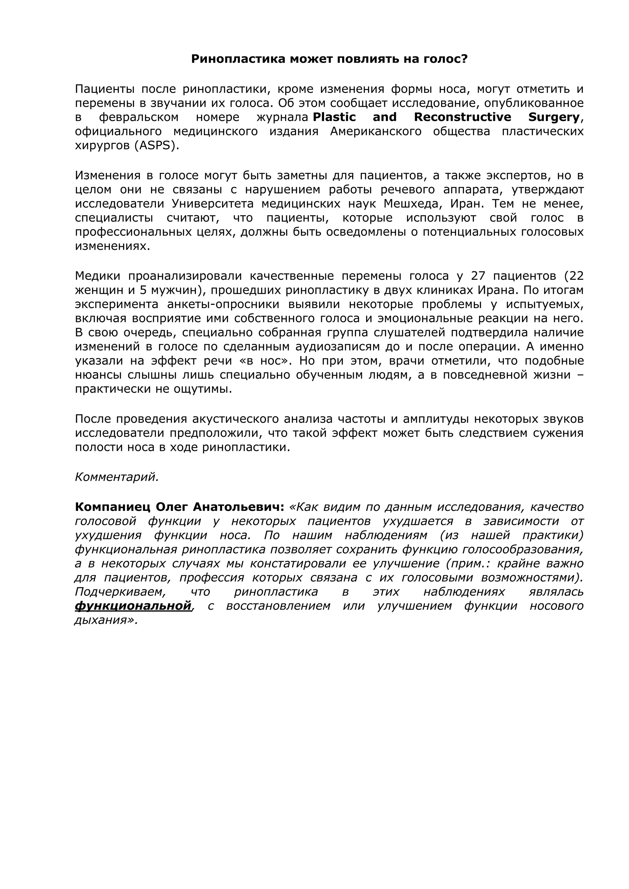 Ринопластика может повлиять на голос? | PDF | Free Download
