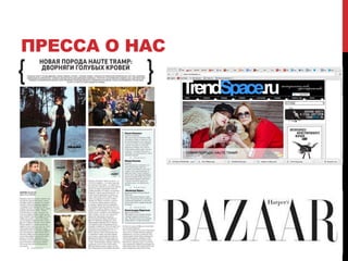 ПРЕССА О НАС
 