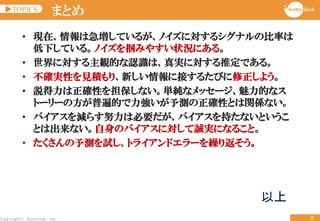 Copyright? Hottolink, Inc.
?TOPICS
28
ޤȤ
? FڡϼƤ뤬Υˌ륷ʥαʤ
¤Ƥ롣Υߤ䤹״rˤ롣
? ˌQĤJRϡgˌƶǤ롣
? _gԤҊeꡢ¤˽Ӥ뤿Ӥ褦
? h_Ԥ򵣱ʤgʥå`Ĥʥ
ȩ``ηձĤy_ԤȤvSʤ
? Хp餹ŬϱҪХ֤ʤȤ
ȤϳʤΥХˌ\gˤʤ뤳ȡ
? yԇȥ饤ɥ`R귵

 