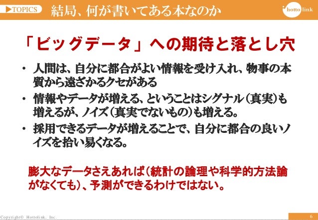 書籍 シグナル ノイズ 解説